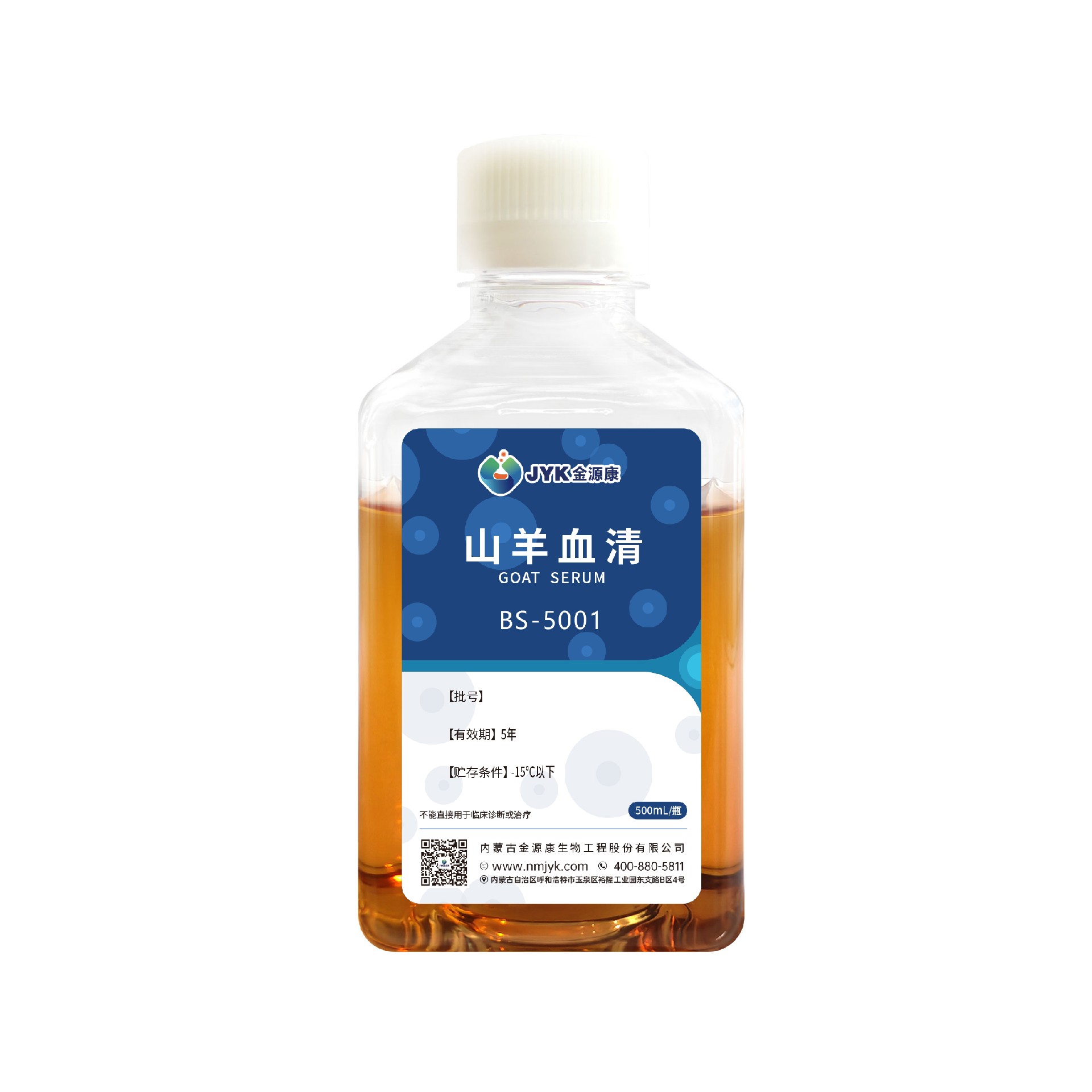 金源康山羊血清BS-5001